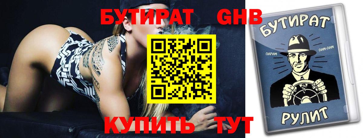 БУТИРАТ буратино Топки