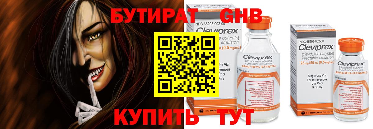 Бутират жидкий экстази  Вход с VPN  Топки 