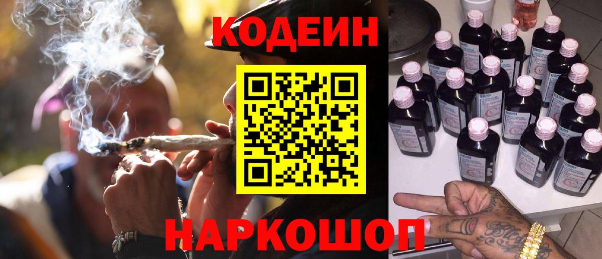 Codein напиток Lean (лин) Топки