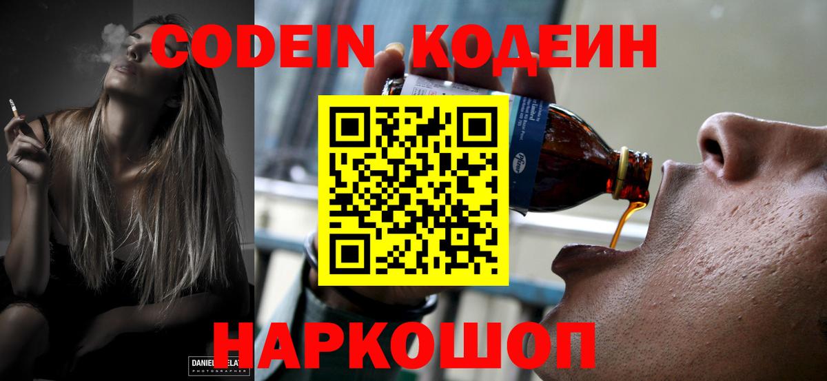 Топки  Кодеиновый сироп Lean Purple Drank  Вход с VPN 