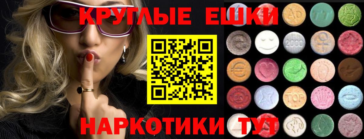 Экстази круглые Топки