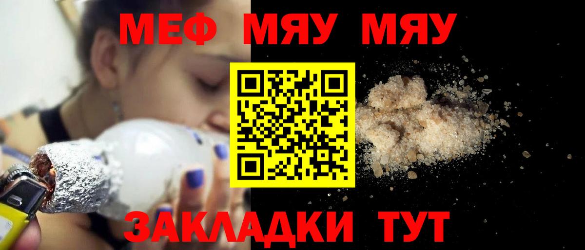Меф кристаллы Топки